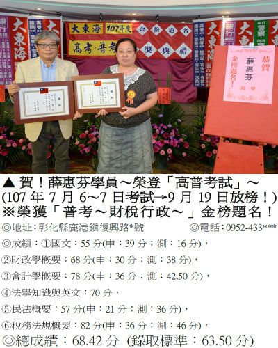 48_107年高普考試-薛惠芬(高普雙榜)_9315